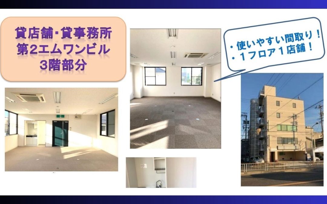 第2エムワンビル2階