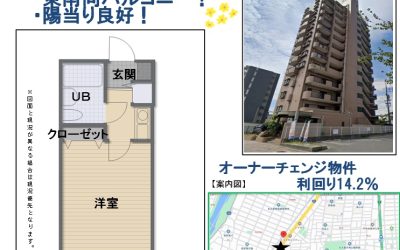 ライオンズマンション康正通第2　オーナーチェンジ