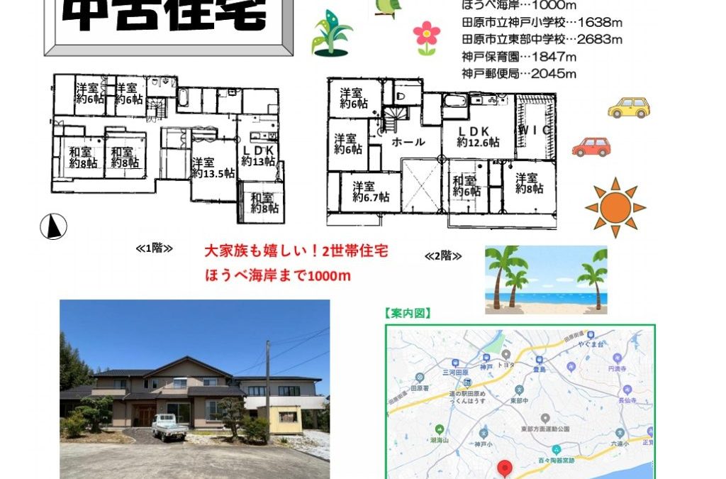 田原市南神戸 中古戸建