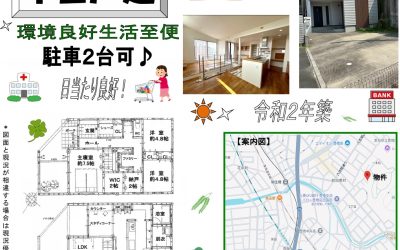 豊橋市向山　中古戸建
