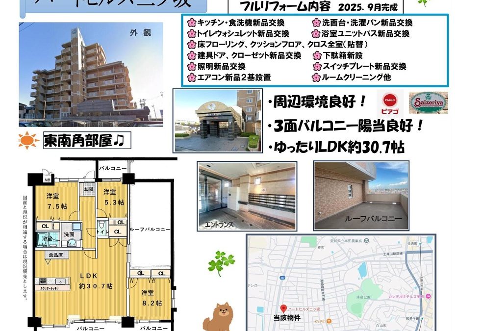 ハートヒルズ二ツ坂