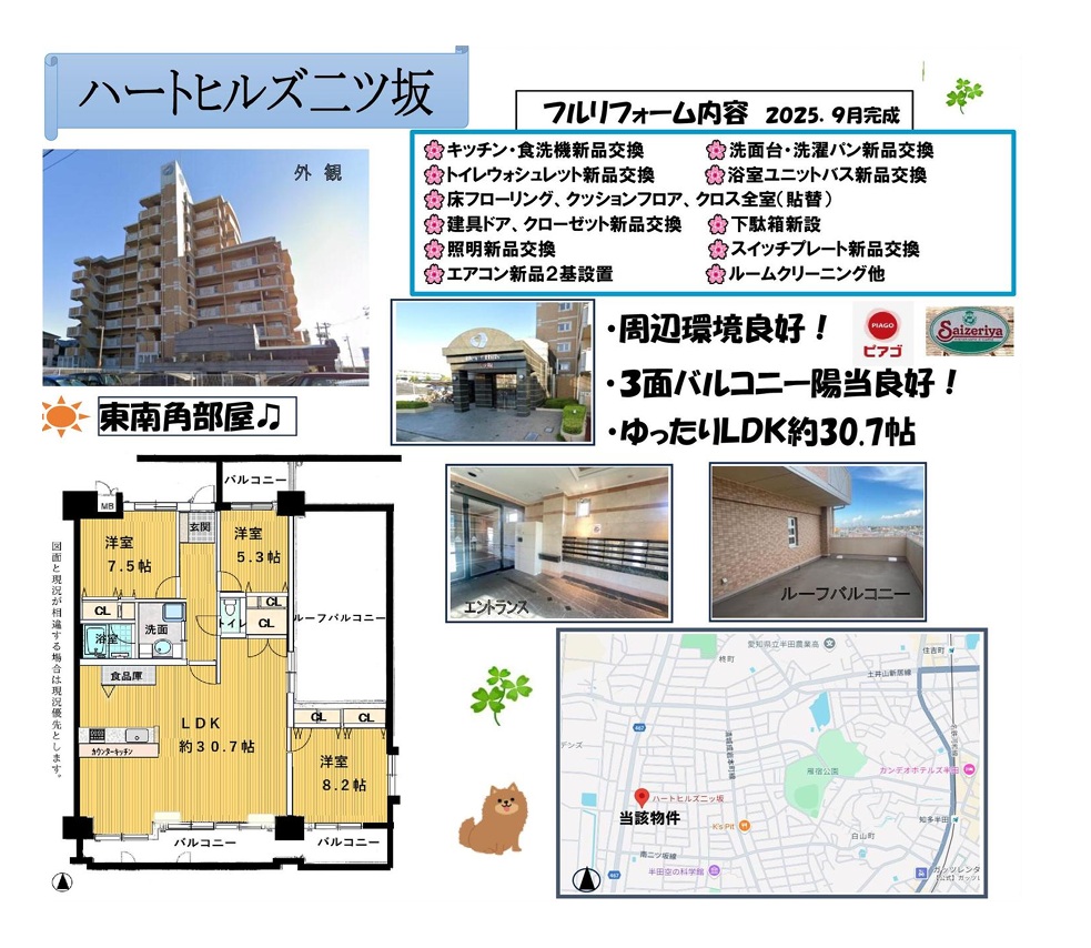 ハートヒルズ二ツ坂 ホームページ