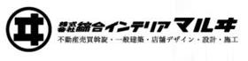 綜合インテリア　マルヰ